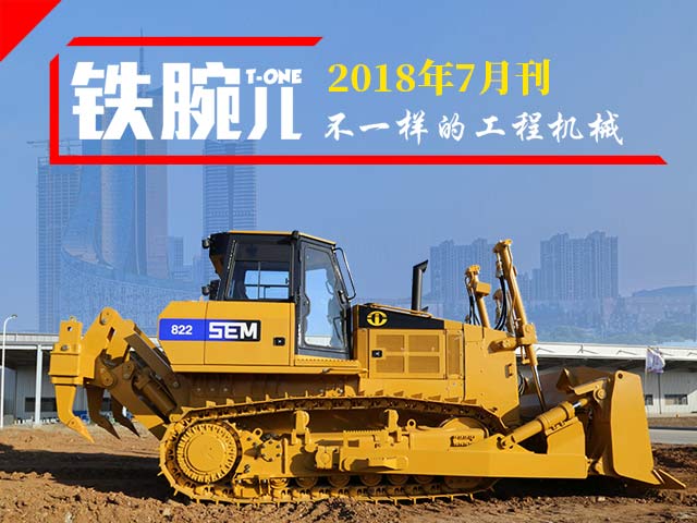 新版《铁腕儿》2018年7月刊